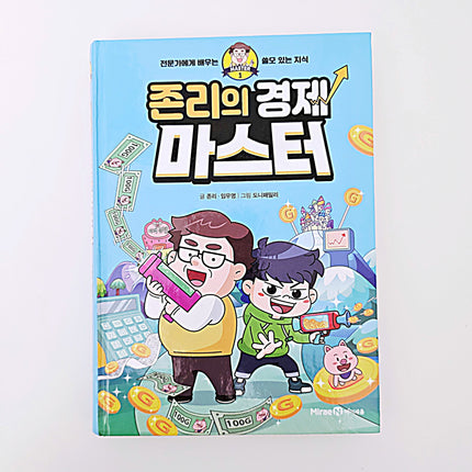 존 리의 경제 마스터 #397