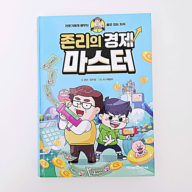 존 리의 경제 마스터 #397