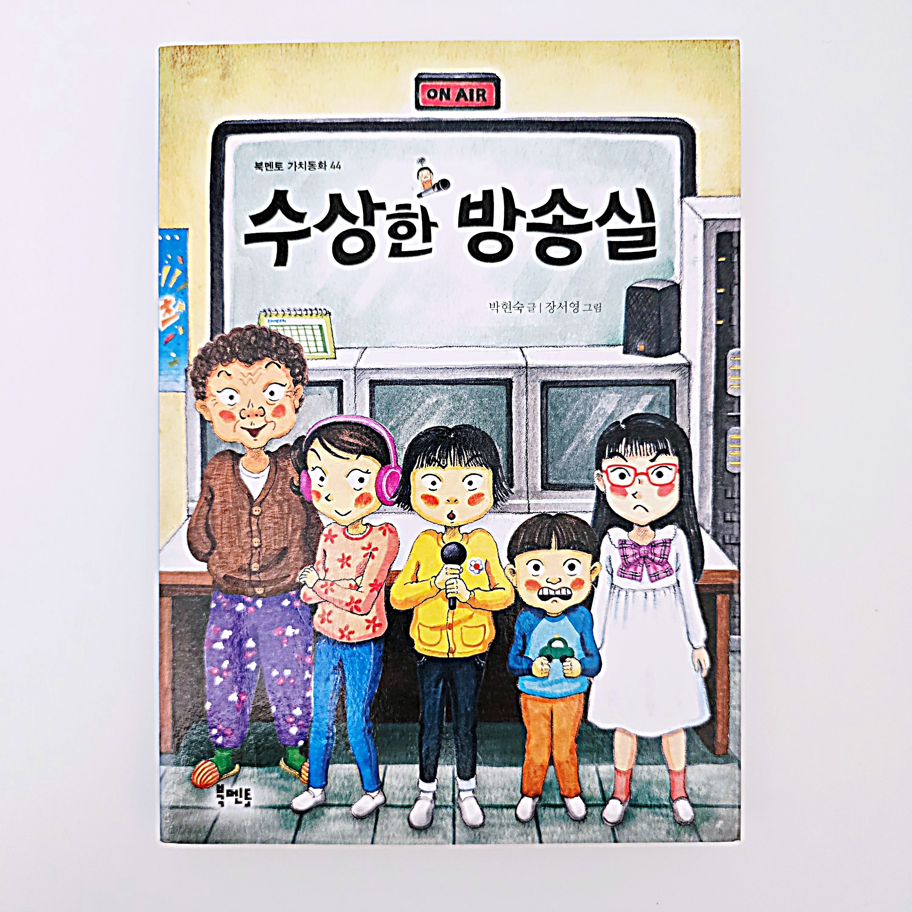 수상한 방송실 #398