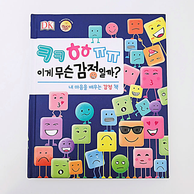 ㅋㅋㅎㅎㅠㅠ 이게 무슨 감정일까? #402