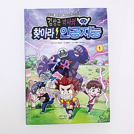 김상균 박사의 찾아라 인공지능(1)  #404