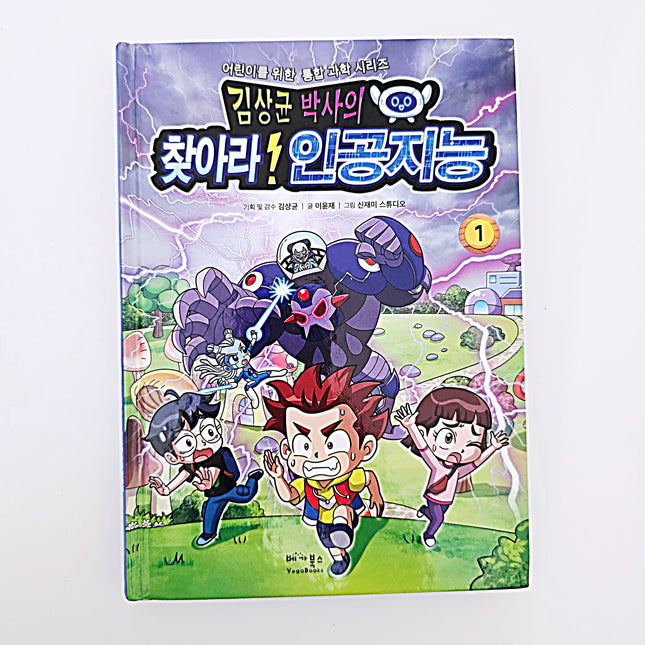 김상균 박사의 찾아라 인공지능(1)  #404