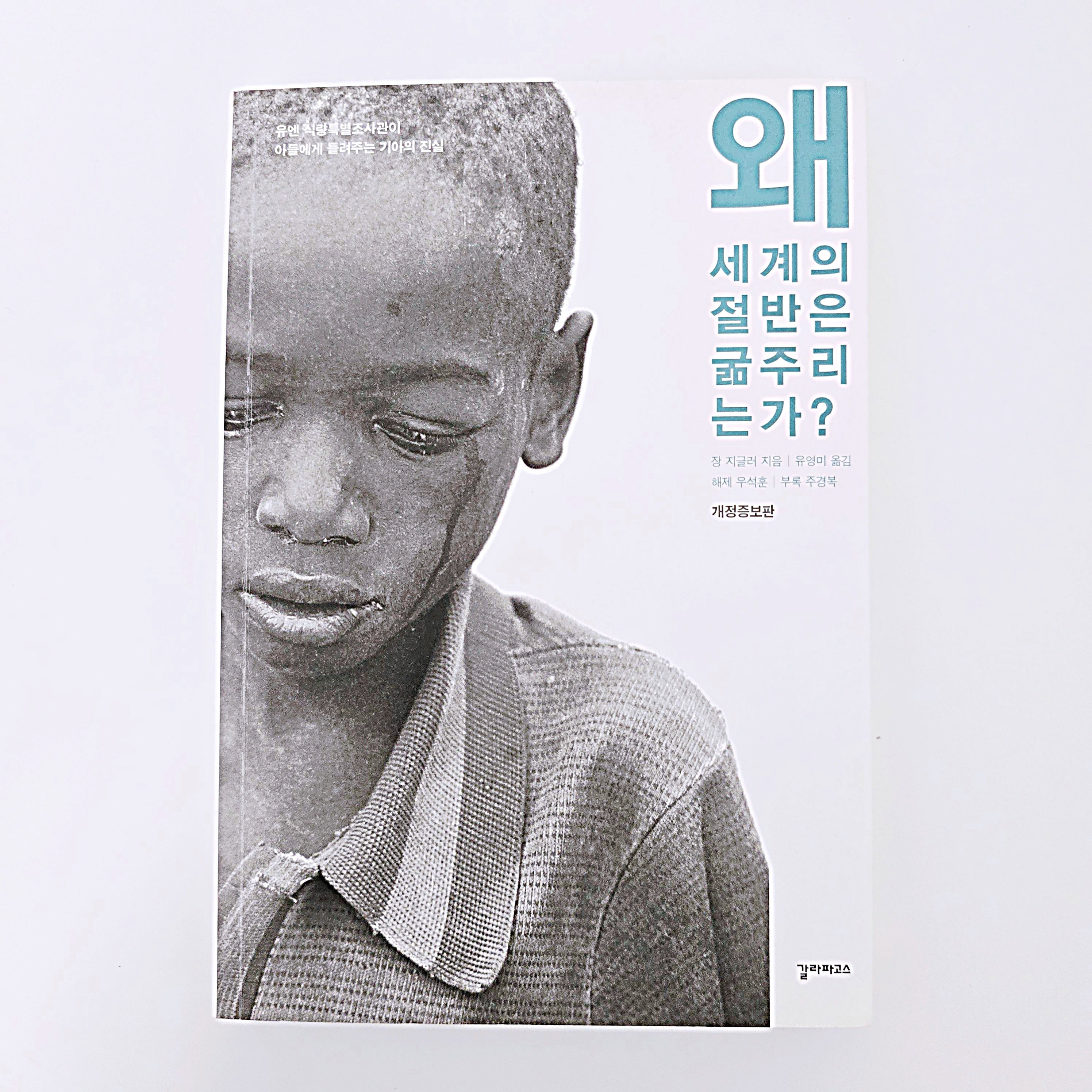 왜 세계의 절반은 굶주리는가? #405