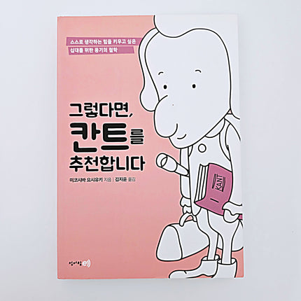 그렇다면 칸트를 추천합니다 #411