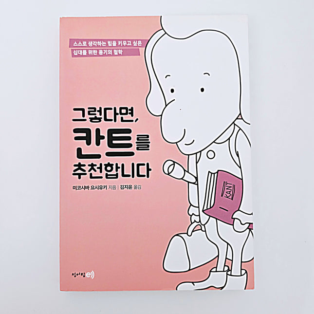 그렇다면 칸트를 추천합니다 #411