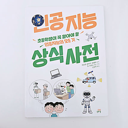 인공지능 상식 사전 #413