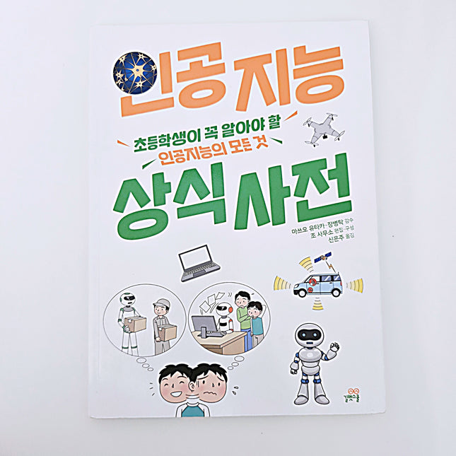 인공지능 상식 사전 #413