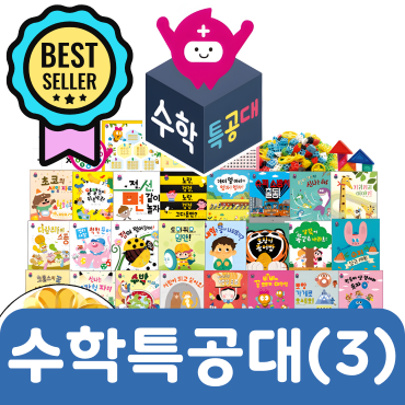 수학특공대(3) 14권 #203