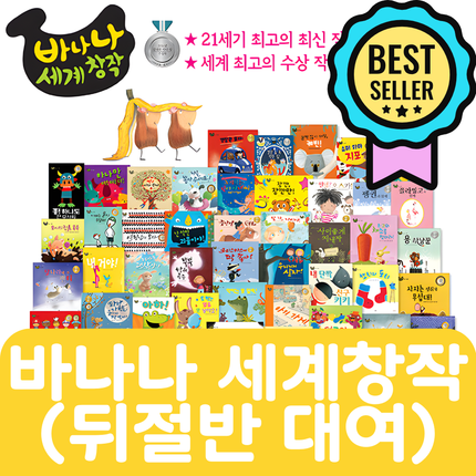 바나나 세계창작(뒤절반) 30권 #207