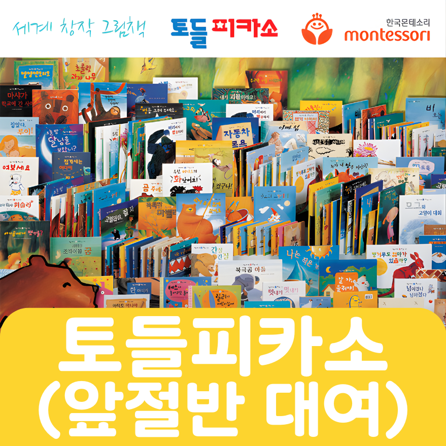 토들 피카소(앞절반대여) 38권 #210