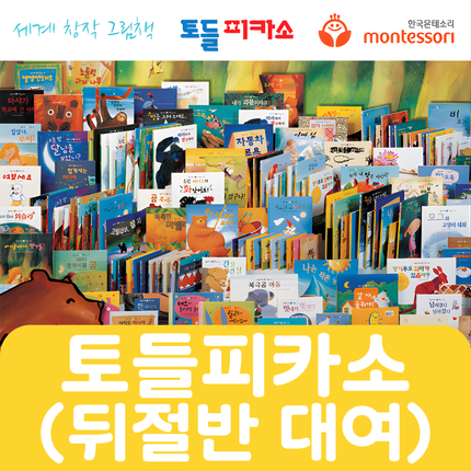 토들 피카소(뒤절반대여) 37권 #211