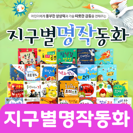 지구별 명작동화 33권 #214