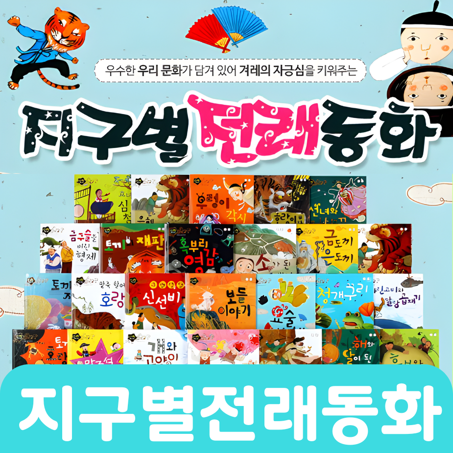 지구별  전래동화 32권 #215