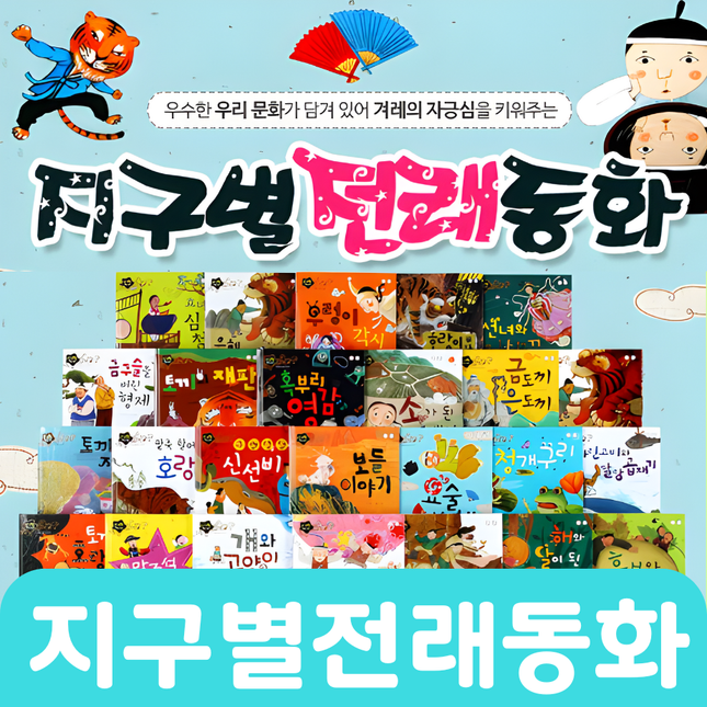 지구별  전래동화 32권 #215