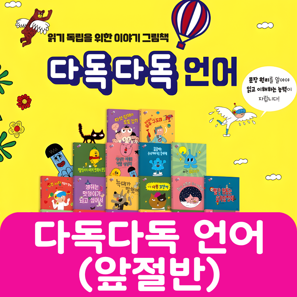 다독다독 언어(앞절반) 21권 #220