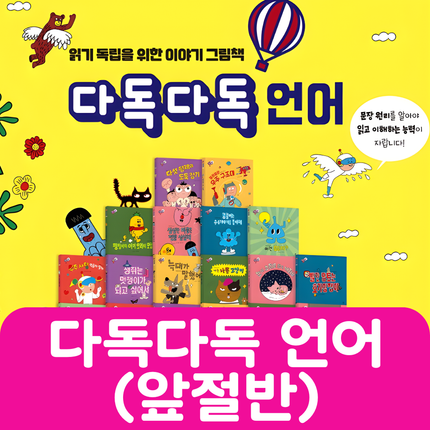 다독다독 언어(앞절반) 21권 #220