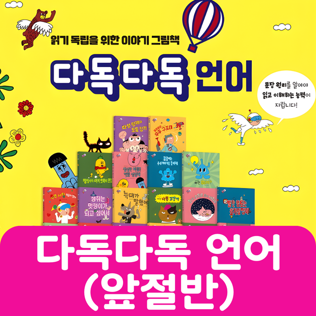 다독다독 언어(앞절반) 21권 #220