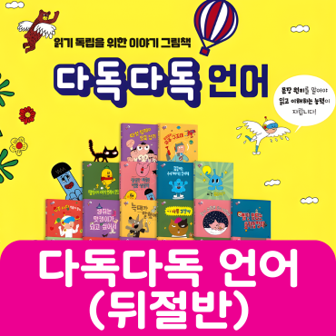 다독다독 언어(뒤절반) 21권 #221