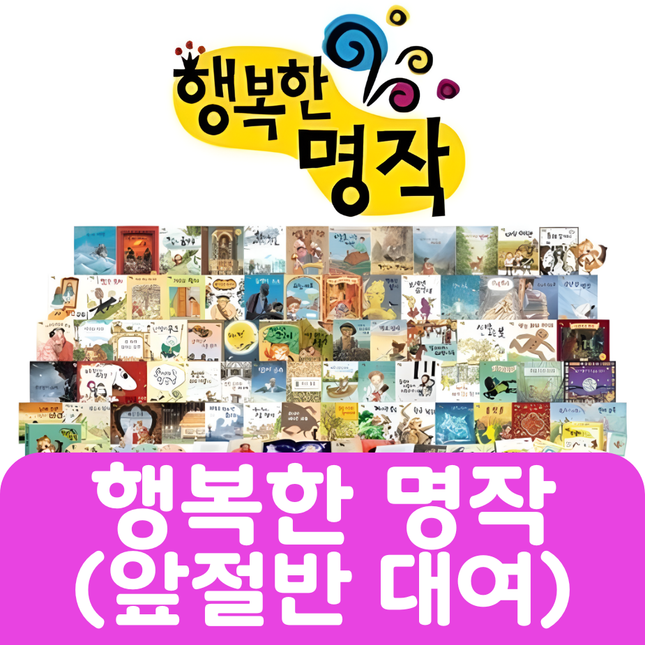 행복한 명작(앞절반 대여) 35권 #226