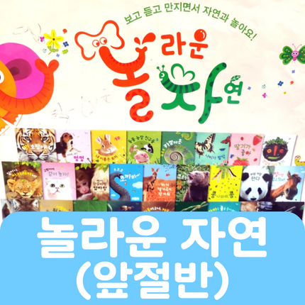 놀라운 자연(앞절반) 36권 #232