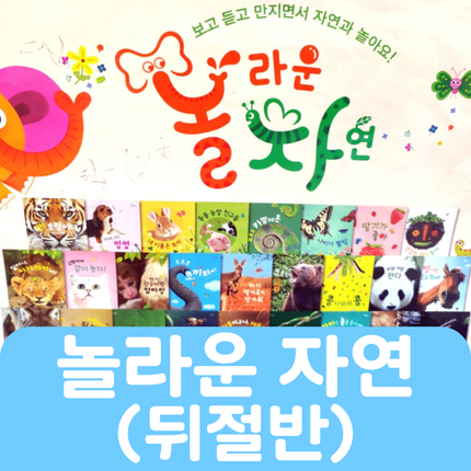 놀라운 자연(뒤절반) 37권 #233