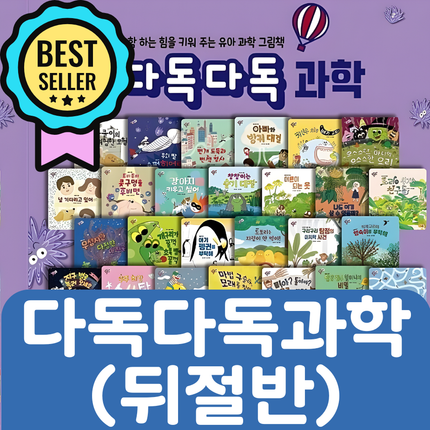 다독다독 과학(뒤절반) 22권 #235