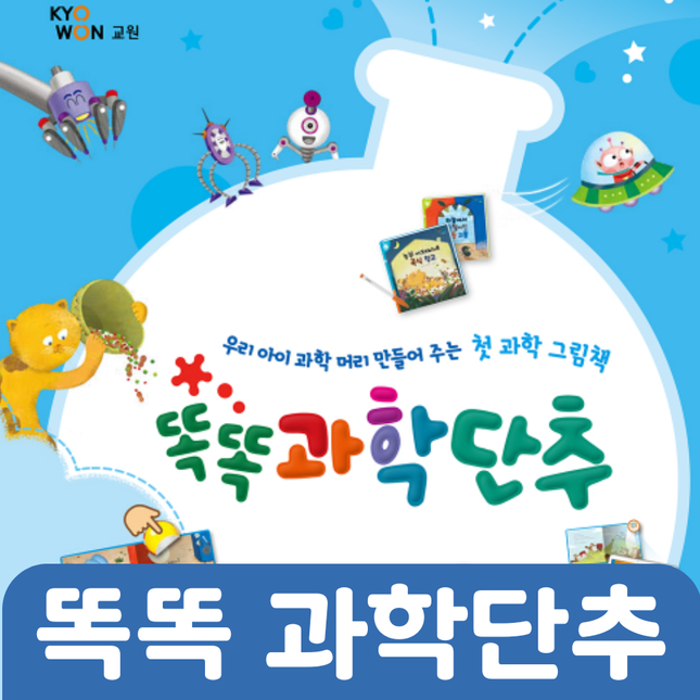 똑똑 과학단추 30권 #236