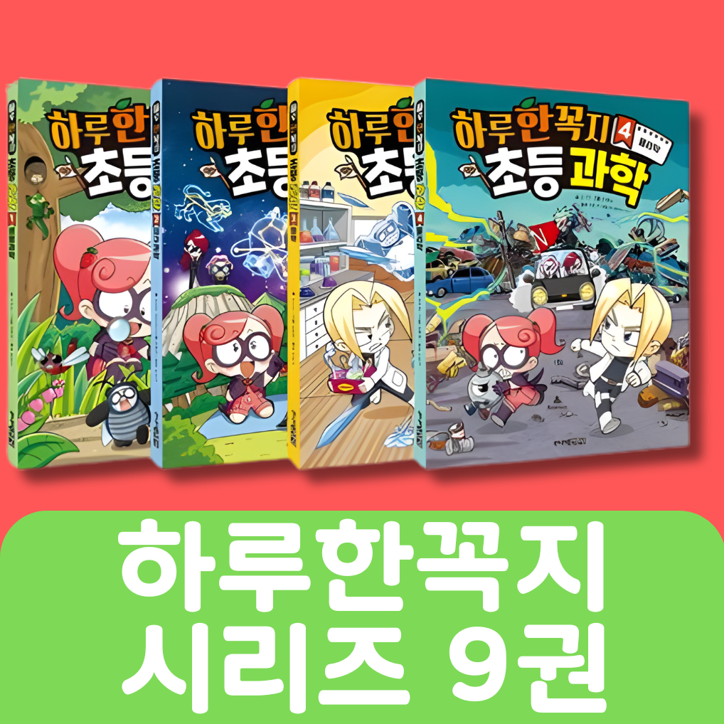 하루 한꼭지 시리즈 9권 #245