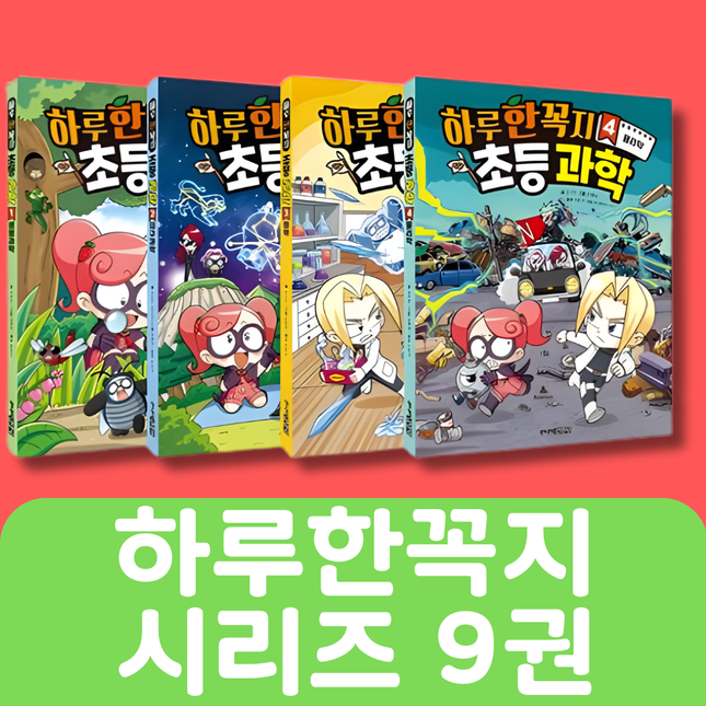 하루 한꼭지 시리즈 9권 #245