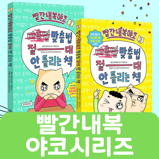 빨간내복 야코시리즈 9권 #246