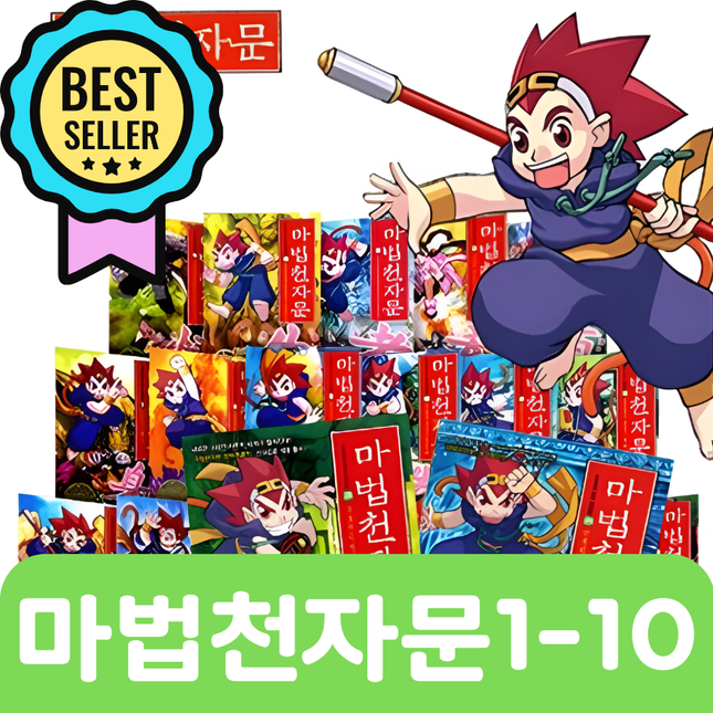 마법천자문 1-10 #264