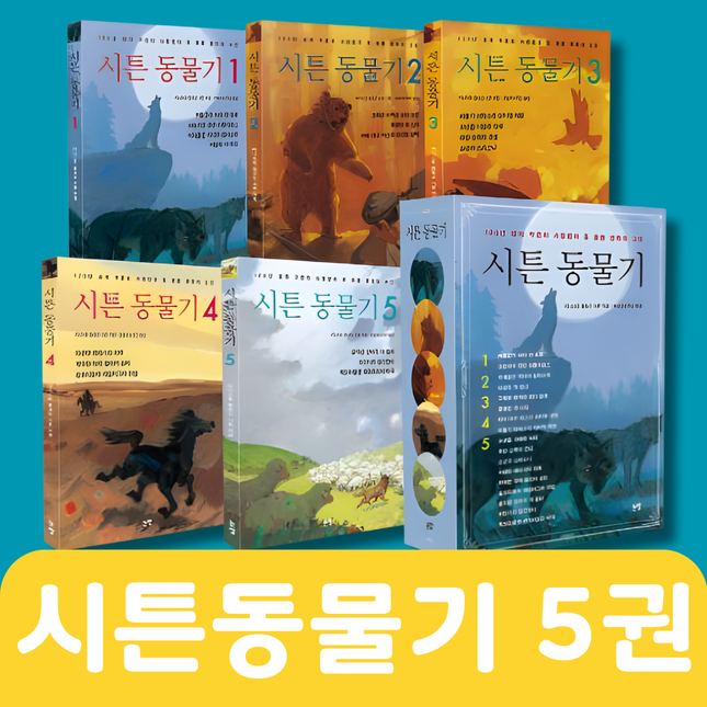 시튼동물기 5권 #286