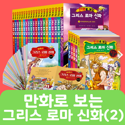 만화로 보는 그리스 로마 신화(2) 15권 #298