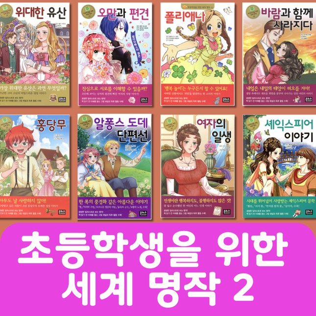 초등학생을 위한 세계 명작2 10권 #018