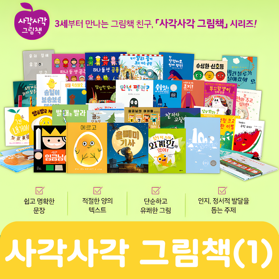 사각사각 그림책(1) 17권 #301
