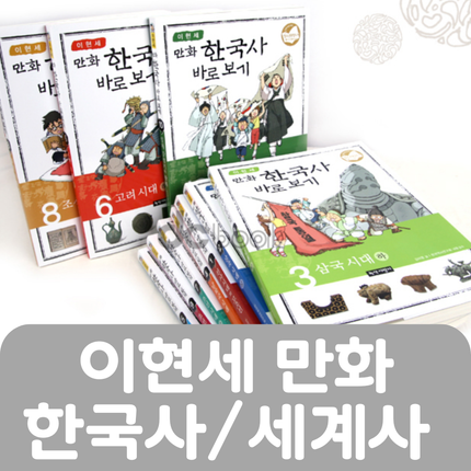 이현세 만화 한국사/세계사 12권 #304