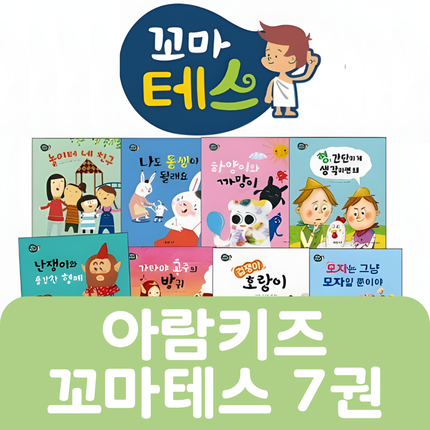 [중고책 판매] 아람키즈 꼬마 테스 7권 #315