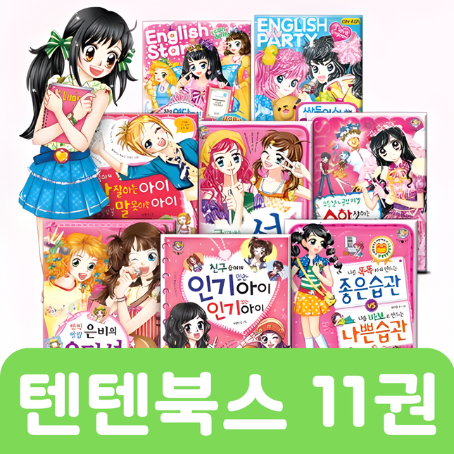 텐텐북스 11권 #321