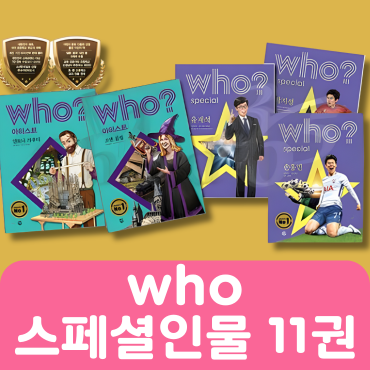 who 스페셜인물 11권 #327