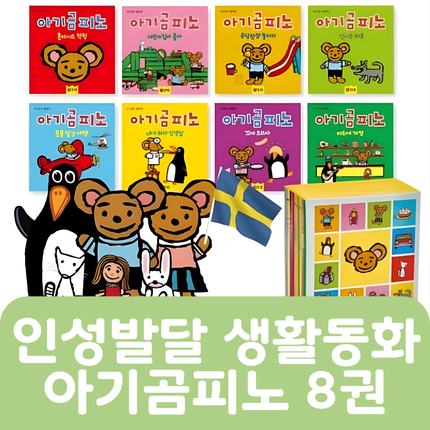 [중고책 판매] 아기곰 피노 8권