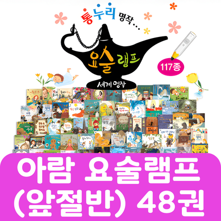 아람 요술램프(앞절반) 48권 #424