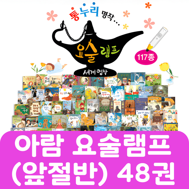 아람 요술램프(앞절반) 48권 #424