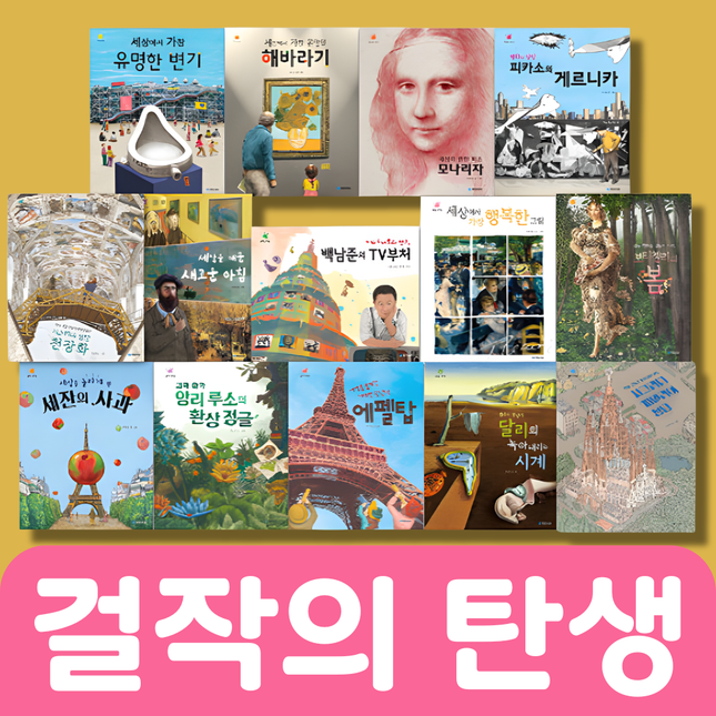 걸작의 탄생 10권 #426