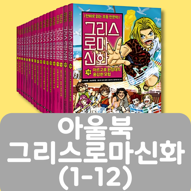 아울북 그리스 로마 신화(1-12) 12권 #427