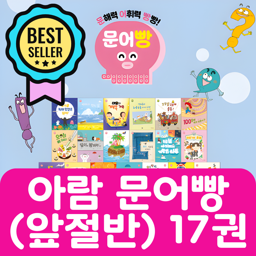 아람 문어빵(앞절반) 17권 #436