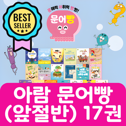 아람 문어빵(앞절반) 17권 #436