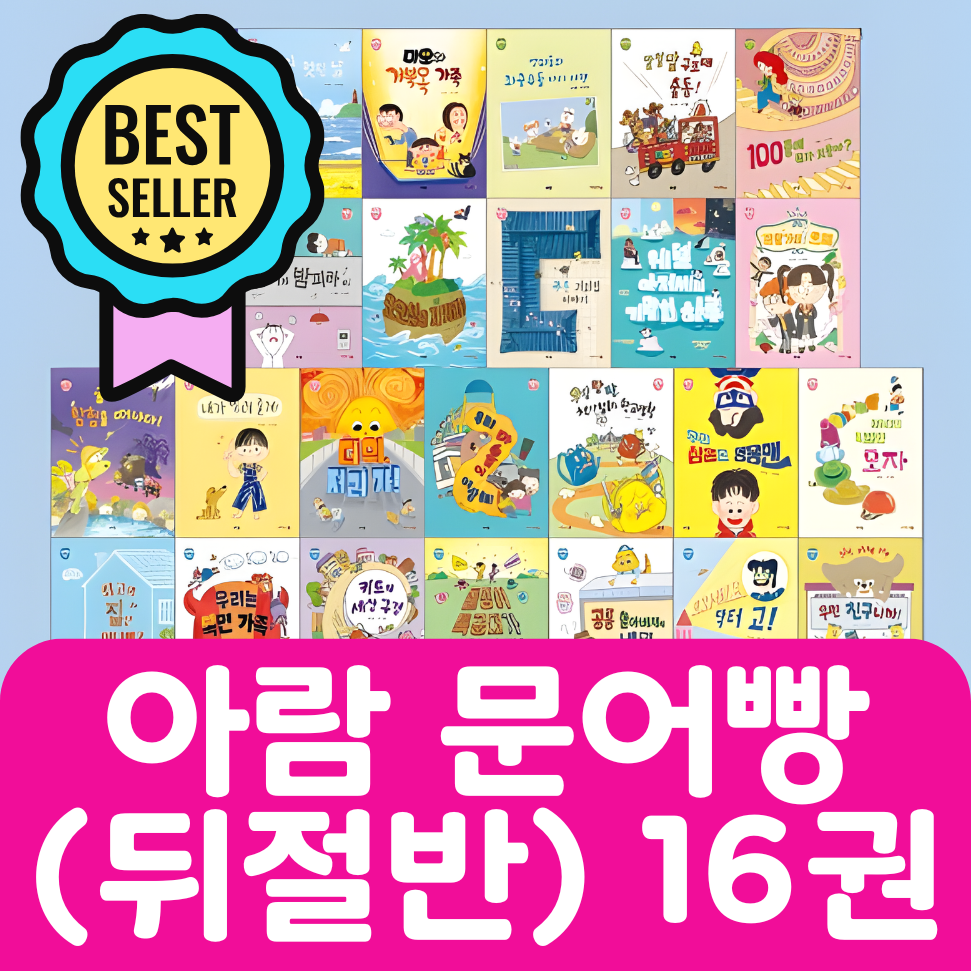 아람 문어빵(뒤절반) 16권 #437