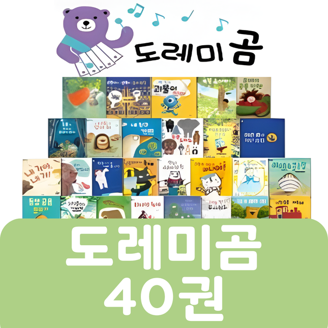 [중고책 판매] 도레미곰 40권 #450