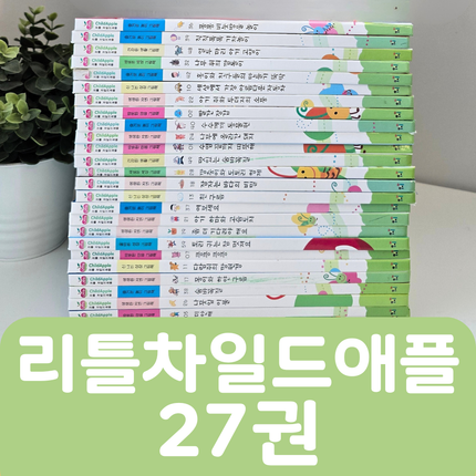 [중고책 판매] 리틀 차일드 애플 27권 #451
