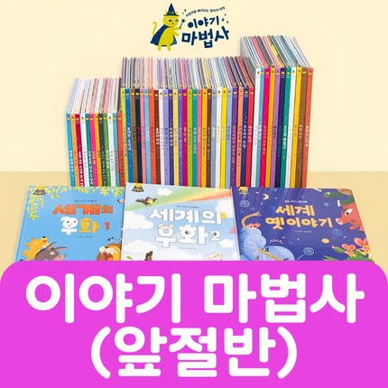 이야기 마법사(앞절반) 26권 #468